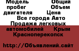  › Модель ­ 2 110 › Общий пробег ­ 23 000 › Объем двигателя ­ 2 › Цена ­ 75 000 - Все города Авто » Продажа легковых автомобилей   . Крым,Красноперекопск